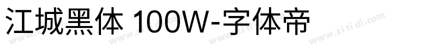 江城黑体 100W字体转换